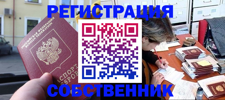 временная регистрация для школы в Губахе